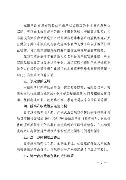 海口主城区限购政策