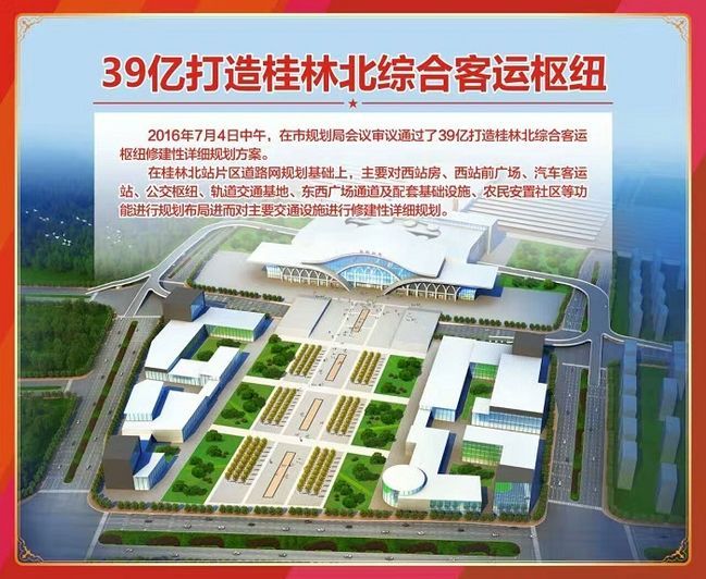 39亿打造桂林北综合客运枢纽 距离香林郡仅约400米