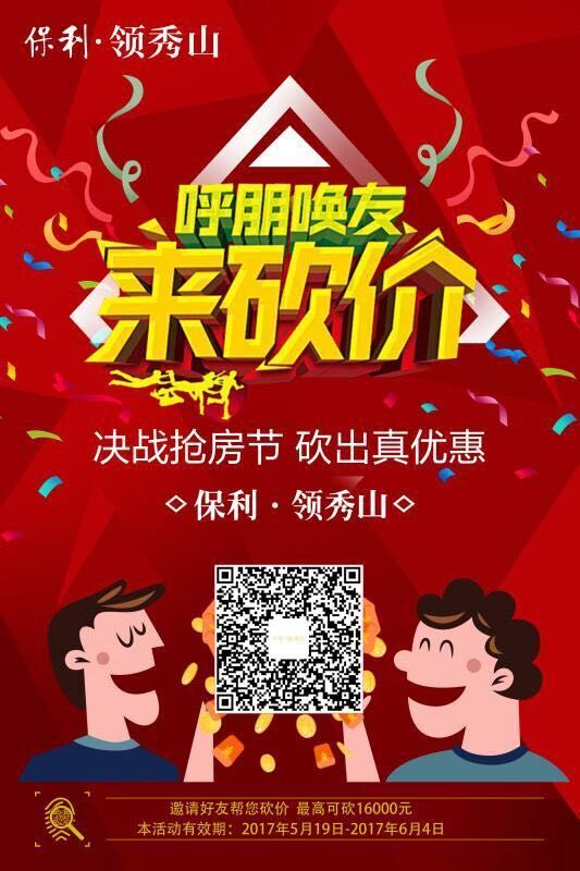 不仅给大家提供参与方式,还有"砍价帮"帮主携毕生绝学教你买房分分钟