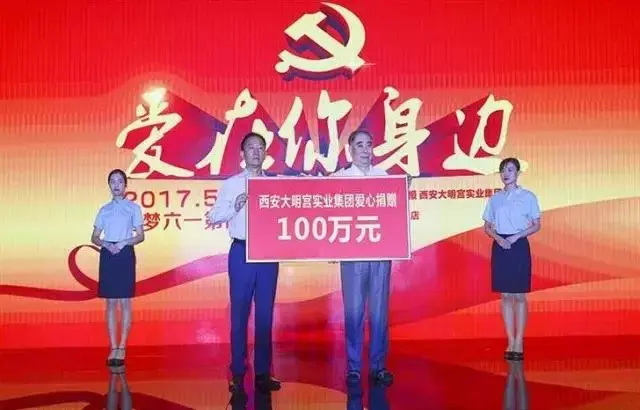 大明宫实业集团"爱在你身边·圆梦第四季"慈善公益捐助仪式温暖启幕