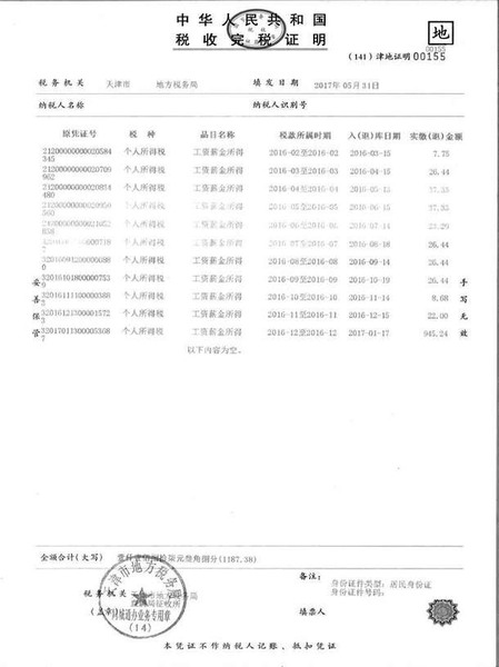 个人所得税完税证明样式