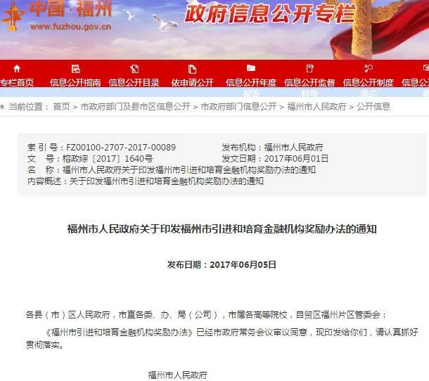 福州出台补贴新政！购租办公用房可补助500万！