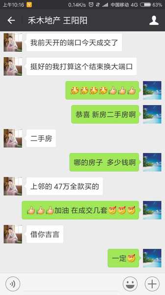 王阳阳:房天下帮助力成交 成单绝非偶然