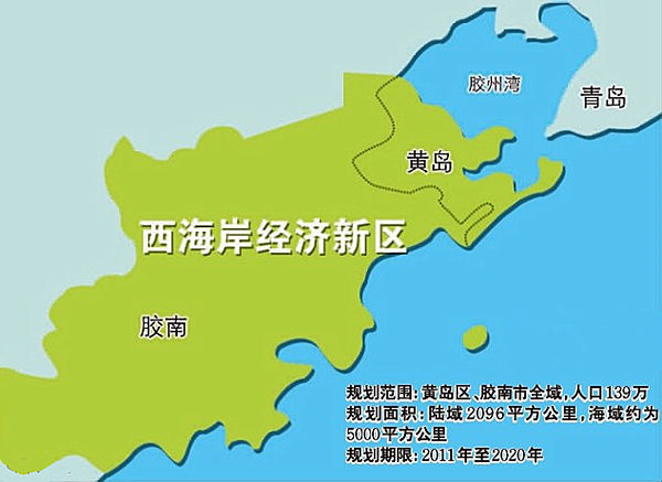 数说青岛"活力新区"——西海岸