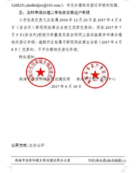 4月8日珠海限购新政前（含当日）已交易未网签的商品房 请注意了！