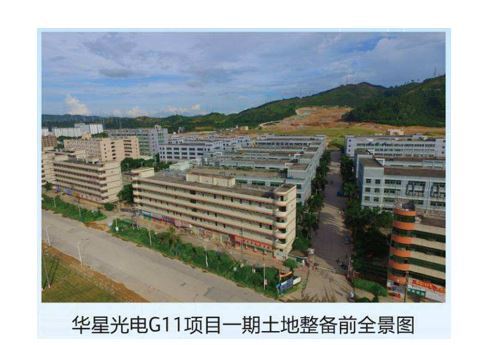 根据了解, 这个红坳村整村搬迁是为了华星光电g11项目, g11项目是深圳