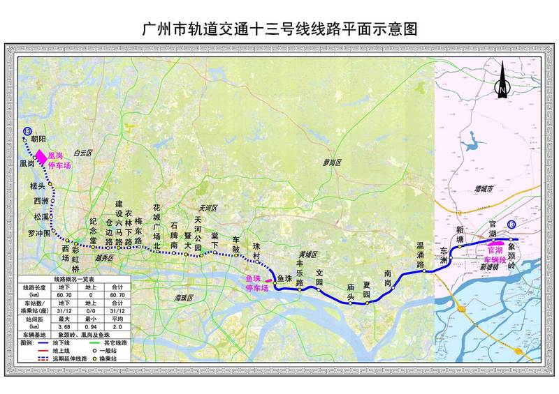 广州地铁 13号线一期 13号线二期 天河二手房