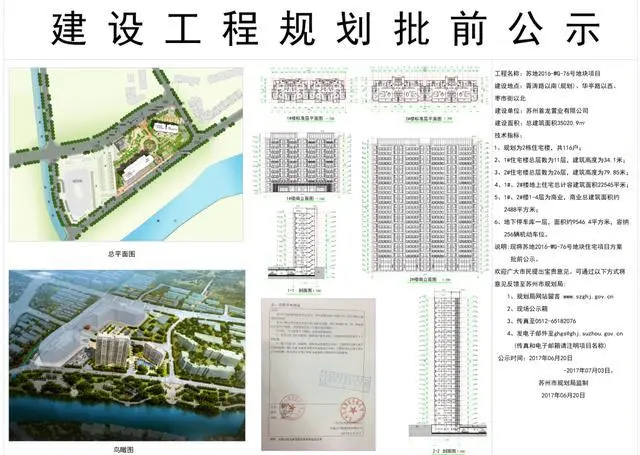 苏地2016-WG-76号地块