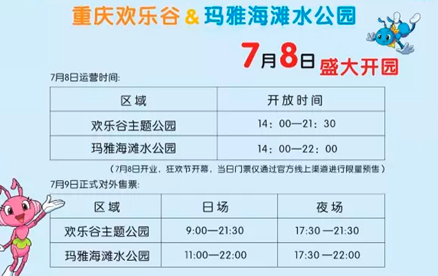 重庆欢乐谷将于7月8日开园 礼嘉配套再度升级