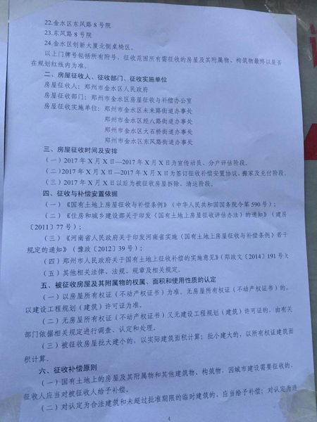 郑州地铁6/7号线拆迁安置公告发布