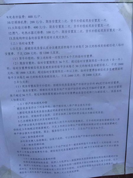 郑州地铁6/7号线拆迁安置公告发布