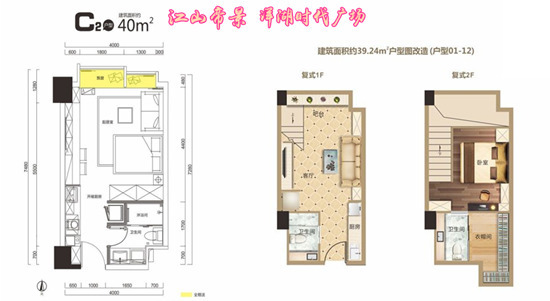 户型PK：洋湖时代广场复式公寓买1层得2层