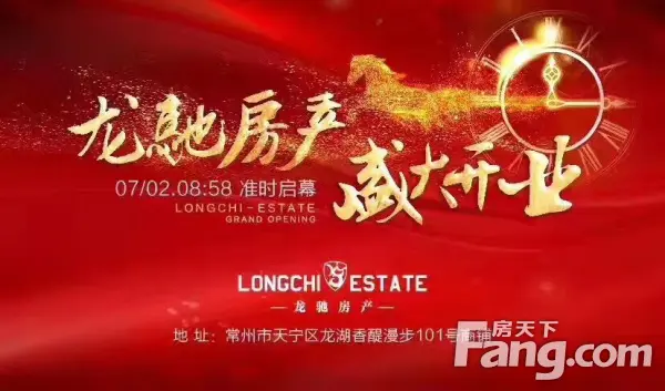 龙驰房产
