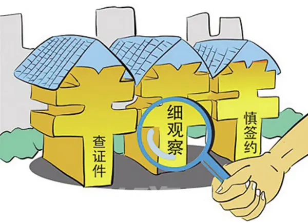 买房攻略