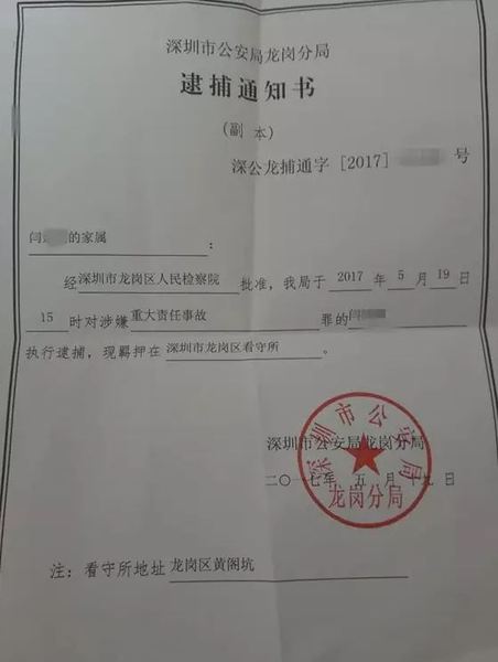 而随即的是龙岗公安局拘捕了这名带看的销售人员