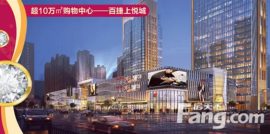 作为御府配套的百捷•上悦城——桥南 的超10万㎡购物