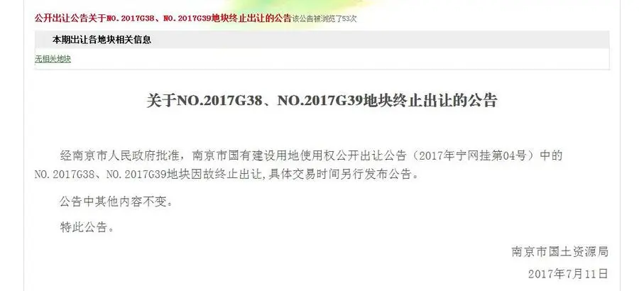 2017g39地块因故终止出让,具体交易时间另行发布公告.