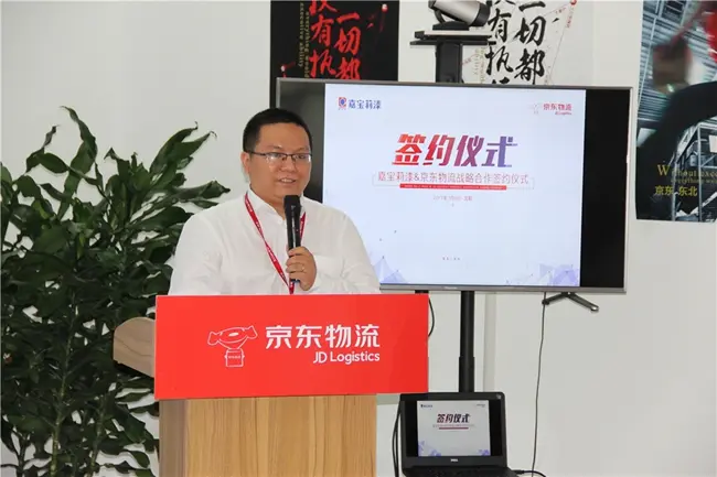 嘉宝莉与京东物流达成战略合作 智慧供应链是