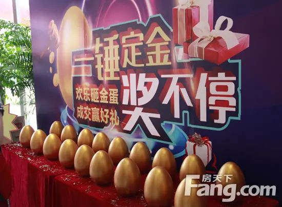 当天成交客户可参与砸金蛋活动,奖品丰厚