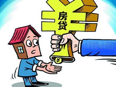 镇江房贷趋紧 部分银行利率上浮5%-10%