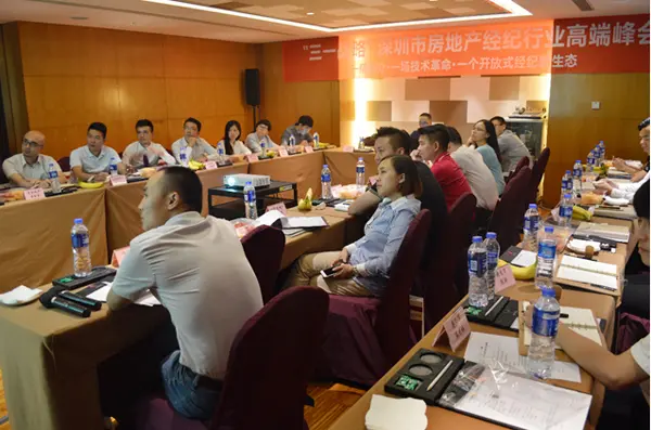 房天下深圳“三一战略”高端峰会 深圳中介大佬年中聚首探讨新生态