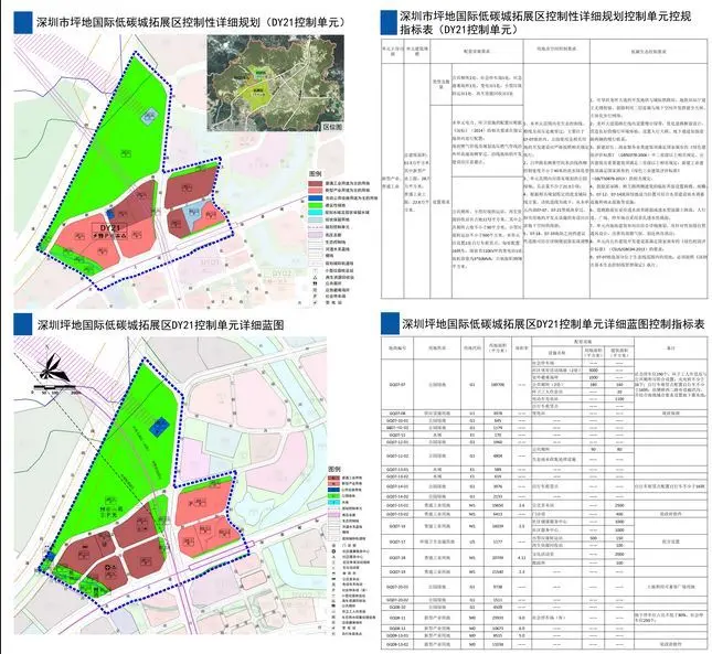 深圳坪地国际低碳城拓展区部分单元规划出炉 坪地又迎来新发展!