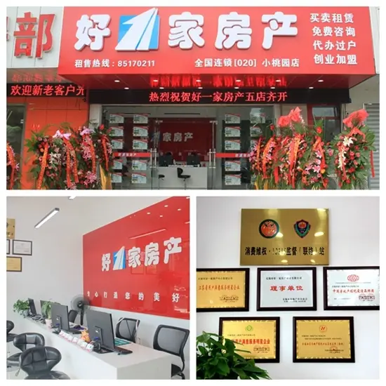 好1家房产