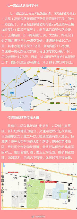 继复兴路,北三环西延后,保定 微博再次发布好消息,七一路西延工程