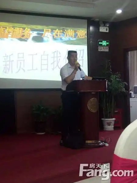 满意房产新员工培训