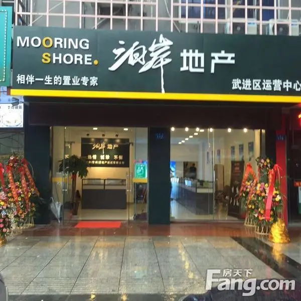 泊岸地产武进区运营中心
