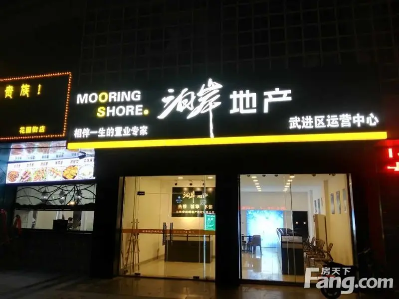 泊岸地产武进区运营中心