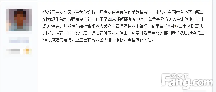 张家口华新园三期