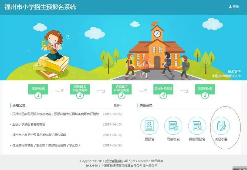 快讯！福州五区和闽侯公办校学位余额公布！首次网络报志愿！