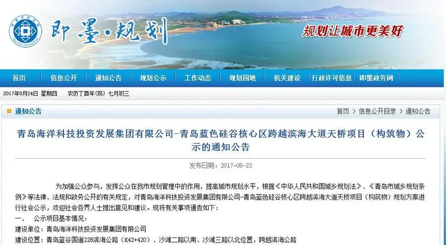 青岛市即墨规划局官方公告