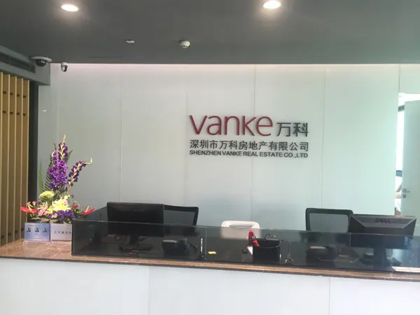 万科地产将在深圳今天举办2017年中期业绩发布会