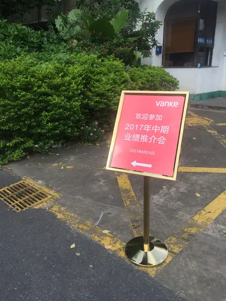 万科地产将在深圳今天举办2017年中期业绩发布会