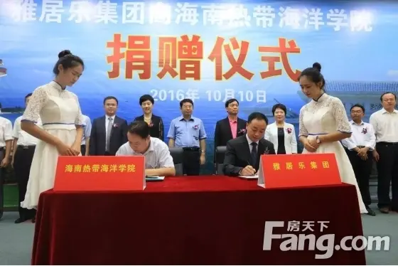雅居乐向海口市慈善总会捐赠300万