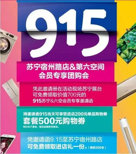 苏宁易购915
