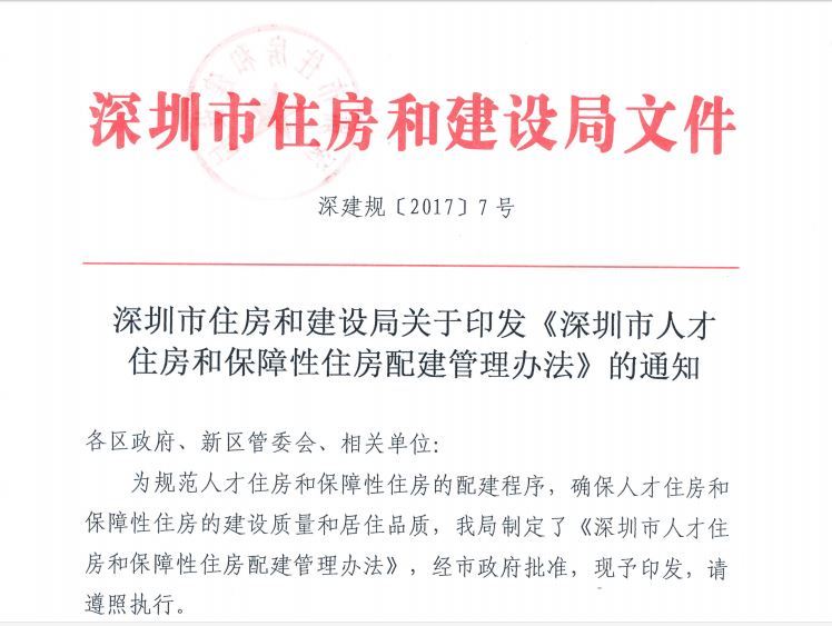 深圳新规保障房和商品房之间不得设置围墙等物理隔离歧视性措施
