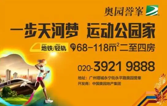 运动公园家 轻轨房=奥园誉峯!示范区即将开放
