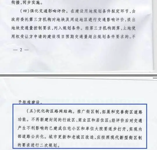 不再新建封闭小区 已建小区根据评价打开