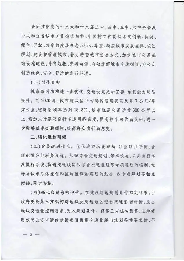 山东省住房和城乡建设厅关于进一步加强城市道路交通设施建设缓解交通拥堵的意见