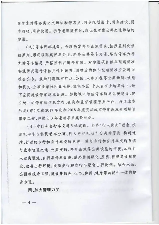山东省住房和城乡建设厅关于进一步加强城市道路交通设施建设缓解交通拥堵的意见
