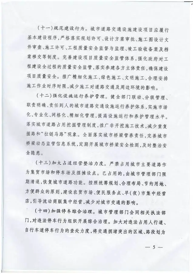 山东省住房和城乡建设厅关于进一步加强城市道路交通设施建设缓解交通拥堵的意见