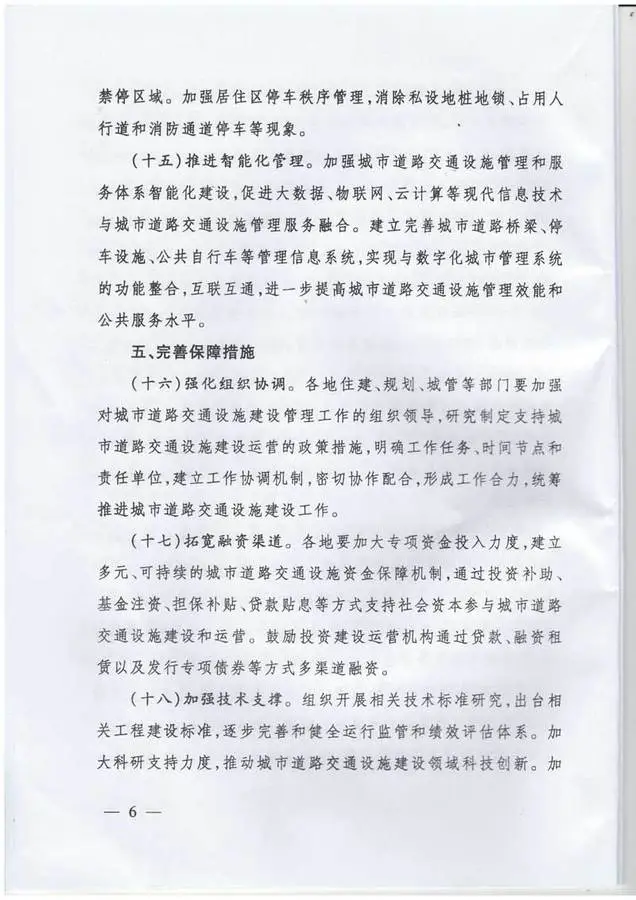 山东省住房和城乡建设厅关于进一步加强城市道路交通设施建设缓解交通拥堵的意见