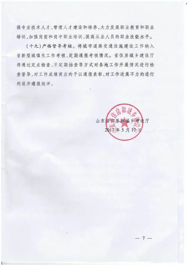 山东省住房和城乡建设厅关于进一步加强城市道路交通设施建设缓解交通拥堵的意见