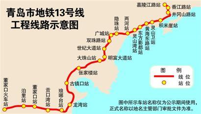 青岛市地铁线路图_青岛地铁线路图最新 青岛地铁13号线线路图-青岛