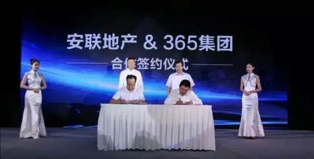 《合作·共赢—安联地产·365集团合作签约发布会-石家庄新房网