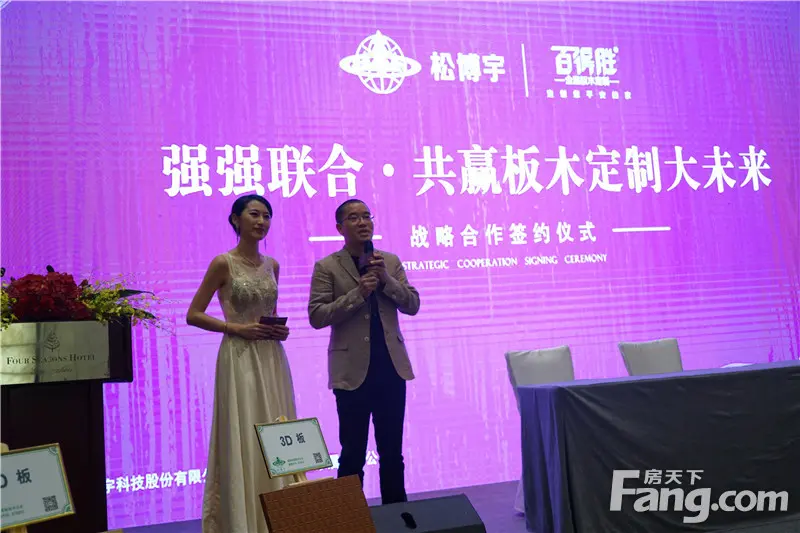 松博宇公司与百得胜家居 举行战略合作签约仪式