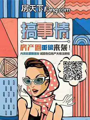 万物皆媒新突破 房天下自平台房产圈沙龙活动圆满落幕 万物皆媒新突破 房天下自平台房产圈沙龙活动圆满落幕